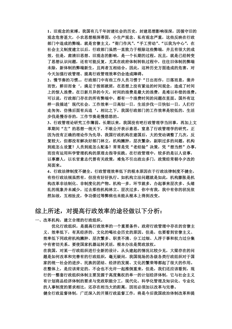 论提高行政效率的途径资料_第4页