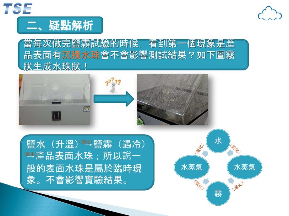 盐雾试验机工作原理资料_第4页