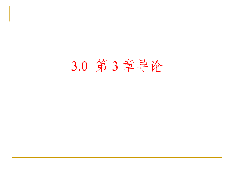 《语言学教程》第 3 章 形态学_第4页