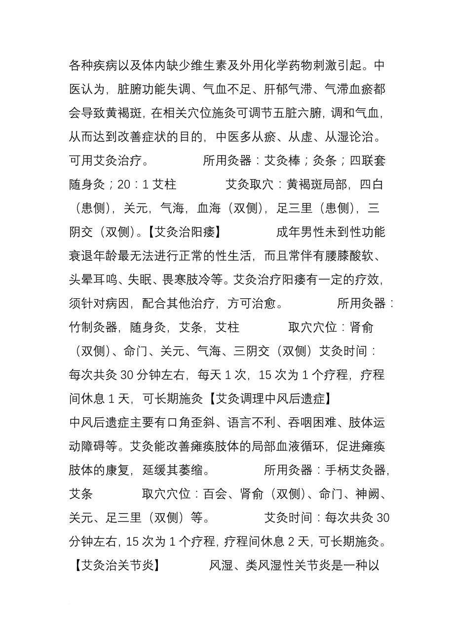 最常见的三十个病症附艾灸治疗方案.doc_第2页