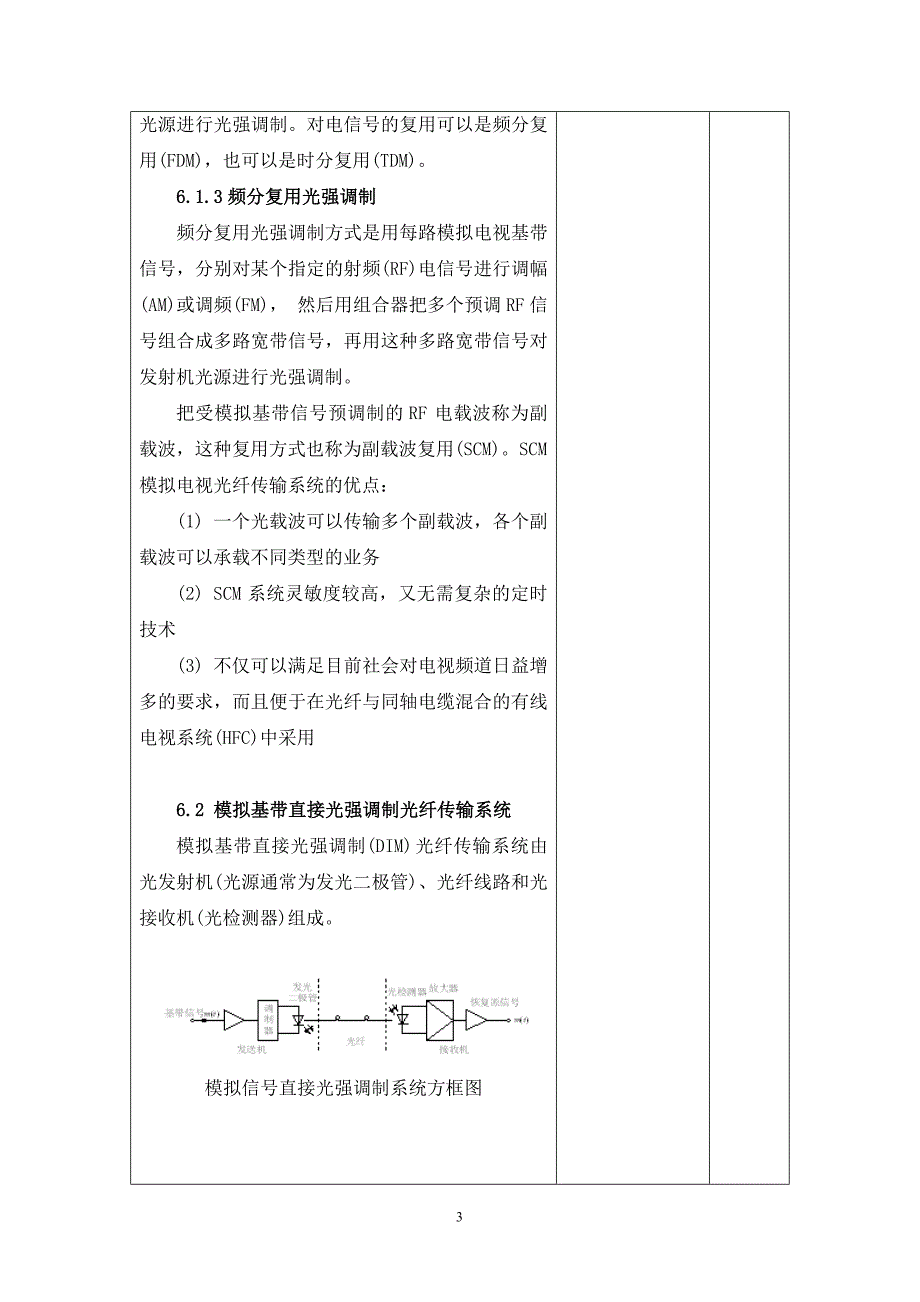 模拟光纤通信系统.doc_第3页