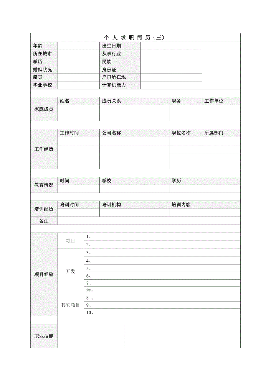 最新个人简历模板下载(强烈推荐).doc_第4页