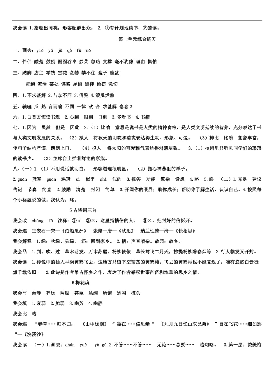 新人教版五年级语文上册配套练习册答案及提示.doc_第2页