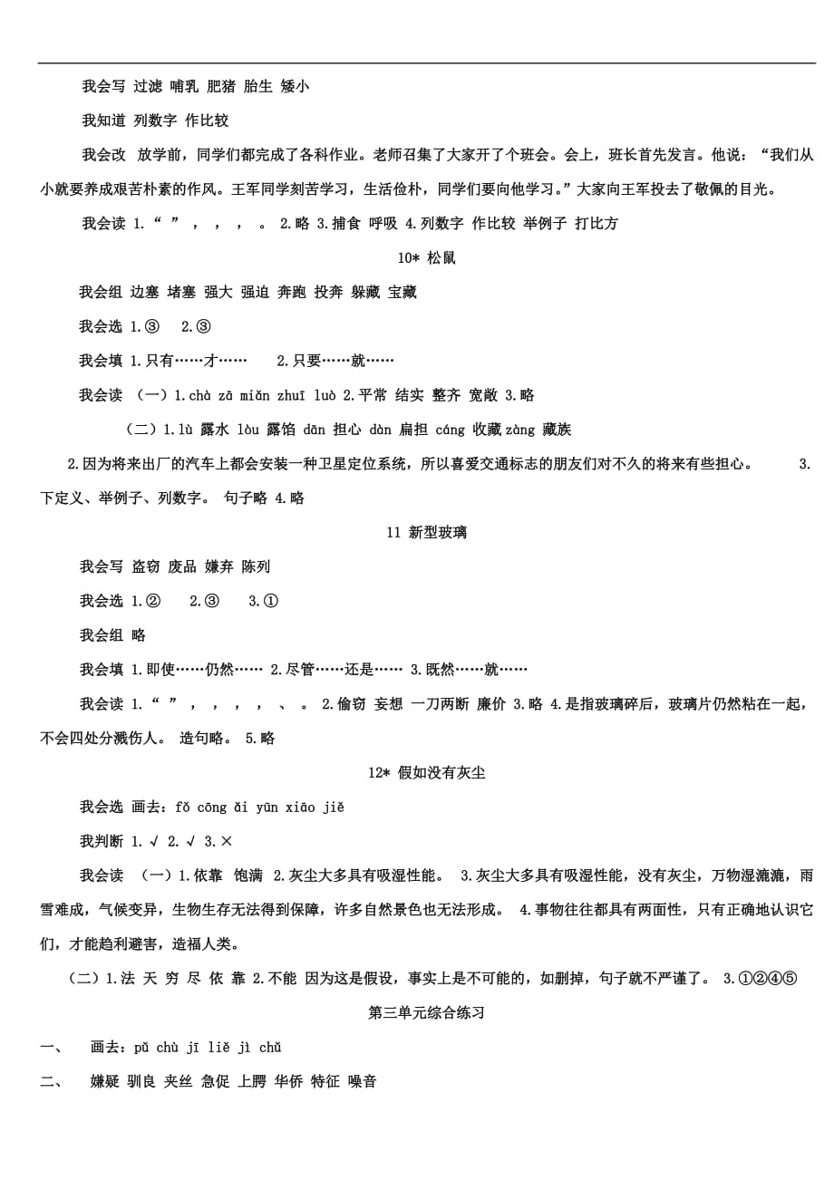 新人教版五年级语文上册配套练习册答案及提示.doc_第4页