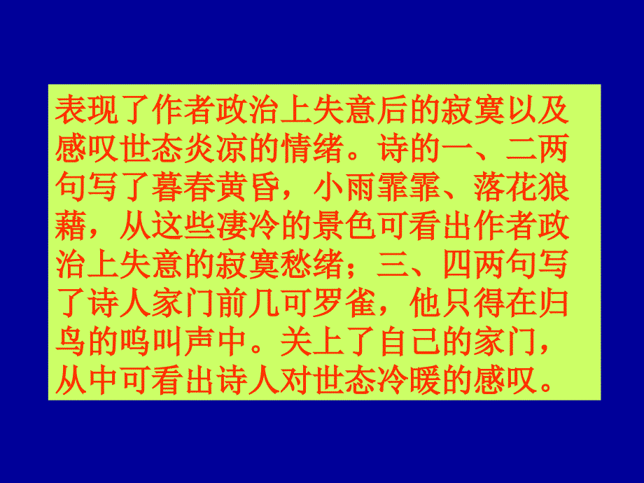 诗歌的主题思想资料_第4页