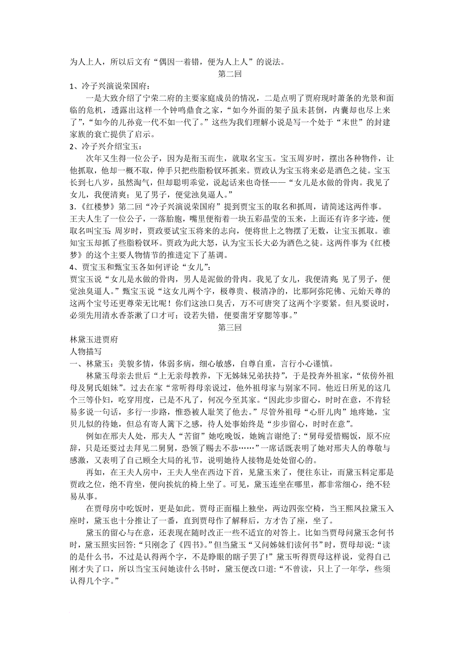 江苏高考语文附加分-红楼梦详细解读.doc_第2页