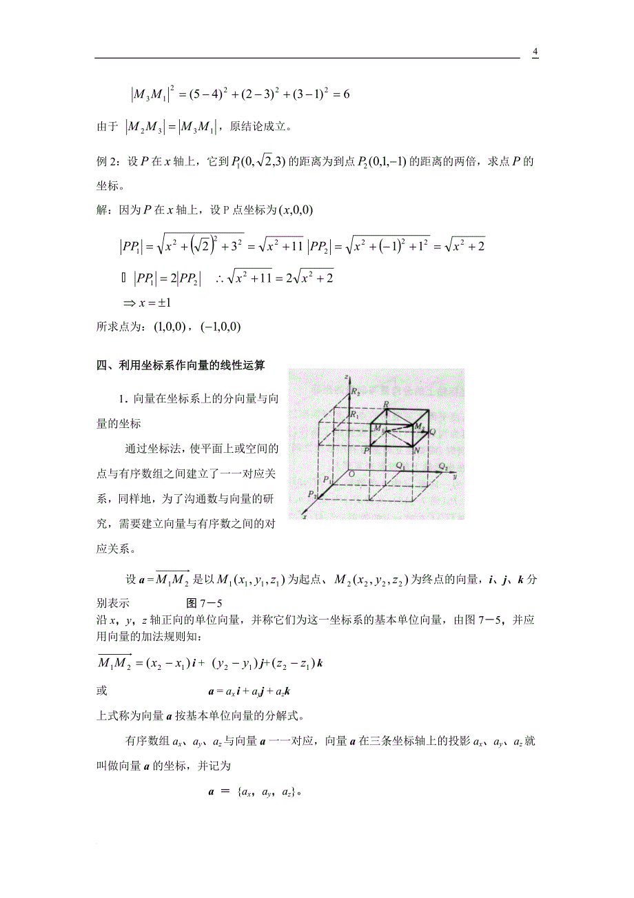 第八章向量代数与空间解析几何教案(同济大学版高数).doc_第4页