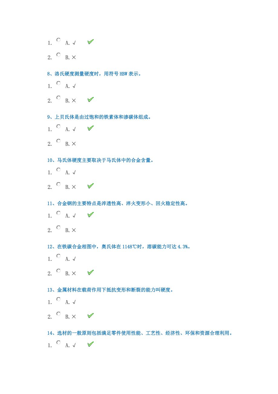 19秋季西南大学[0927]《工程材料》辅导答案_第2页