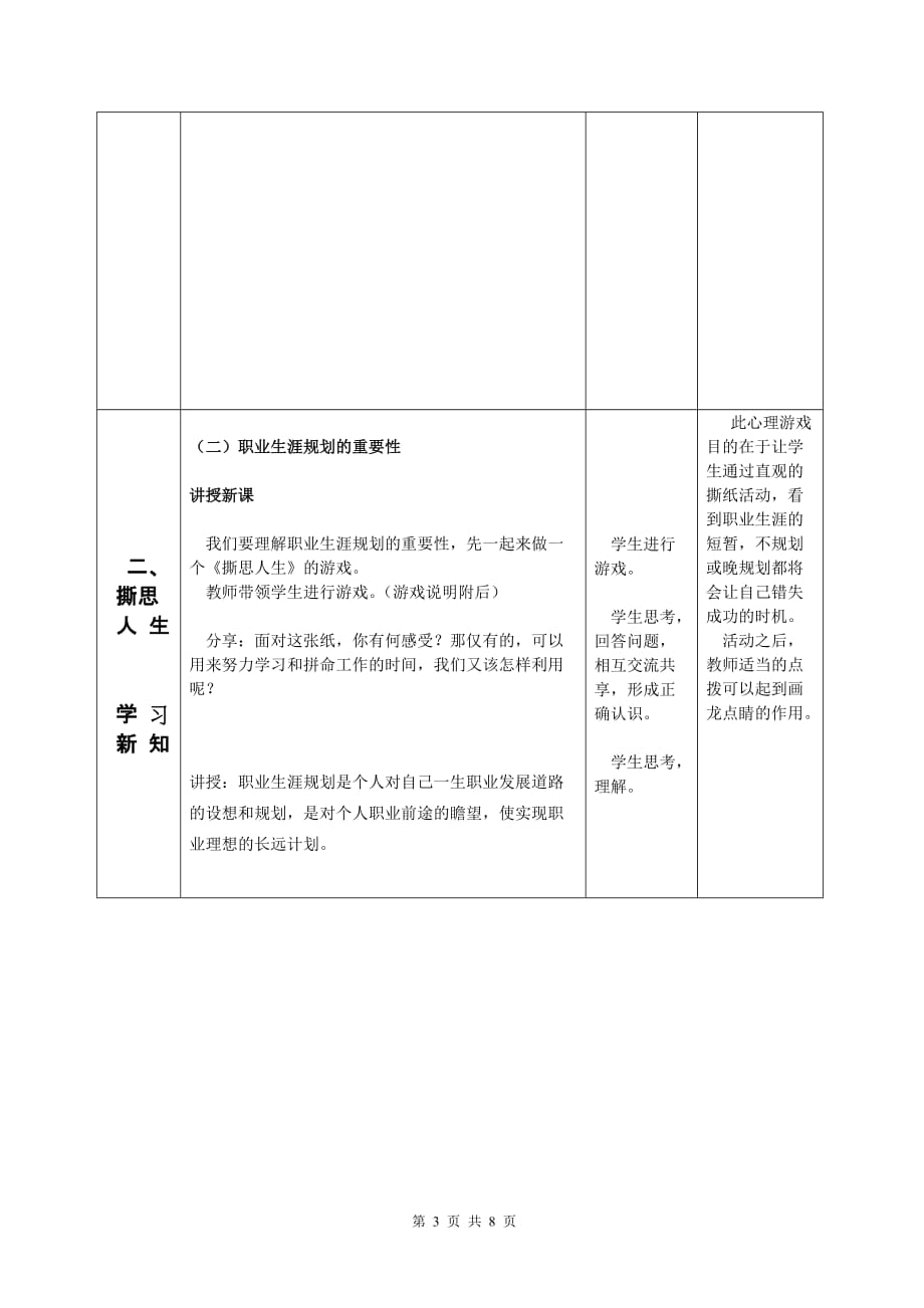 职业生涯规划教案资料_第3页