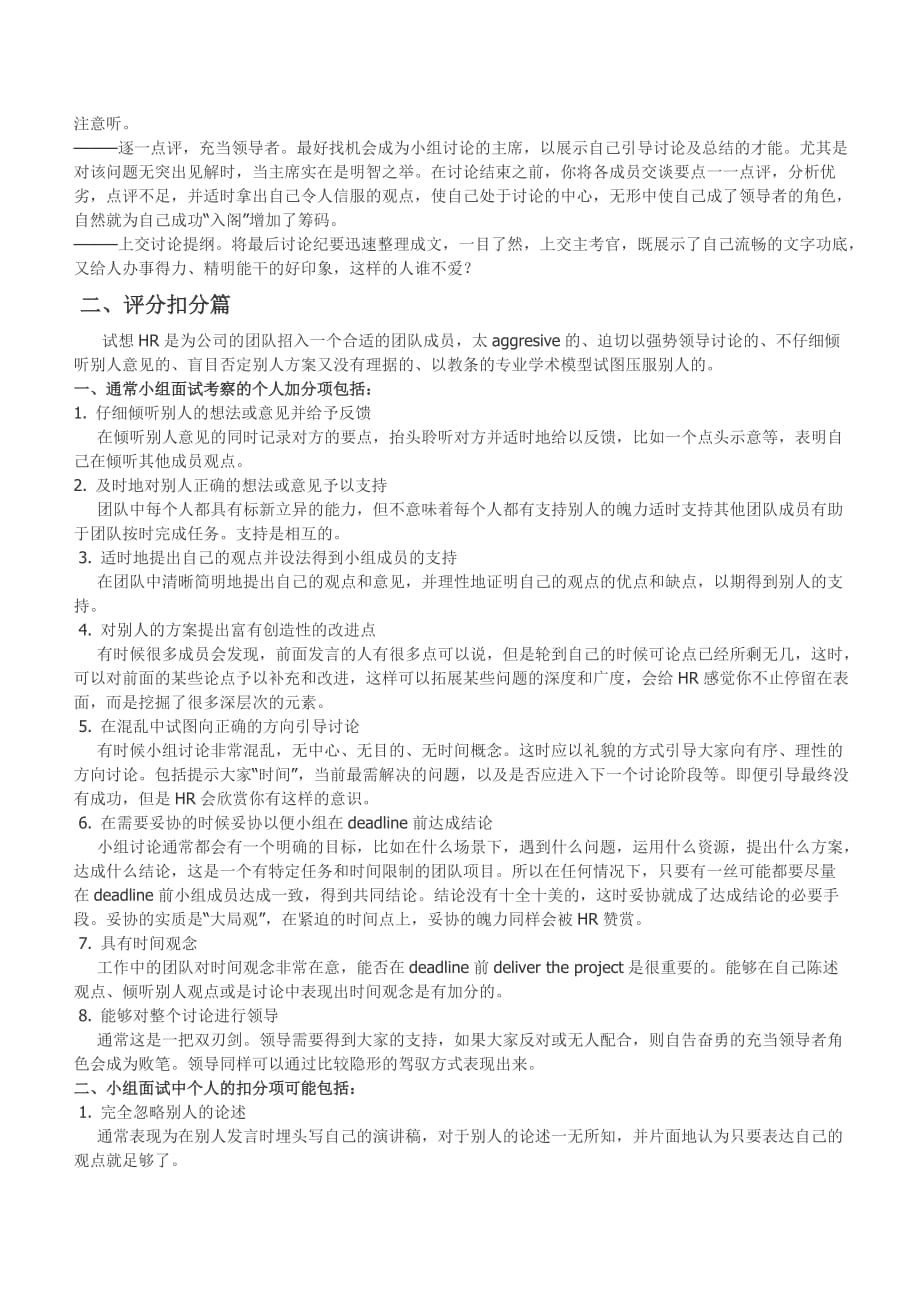 无领导小组讨论技巧和注意事项总结.doc_第2页