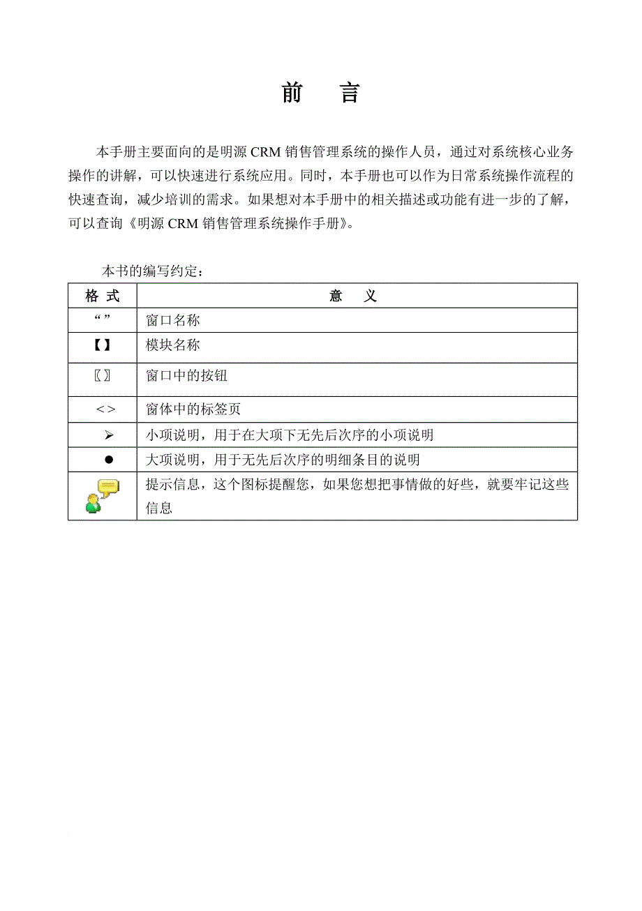 明源crm销售管理系统快速应用手册.doc_第2页