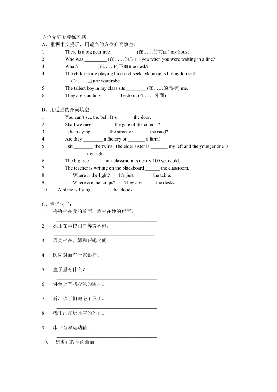 方位介词专项练习.doc_第1页