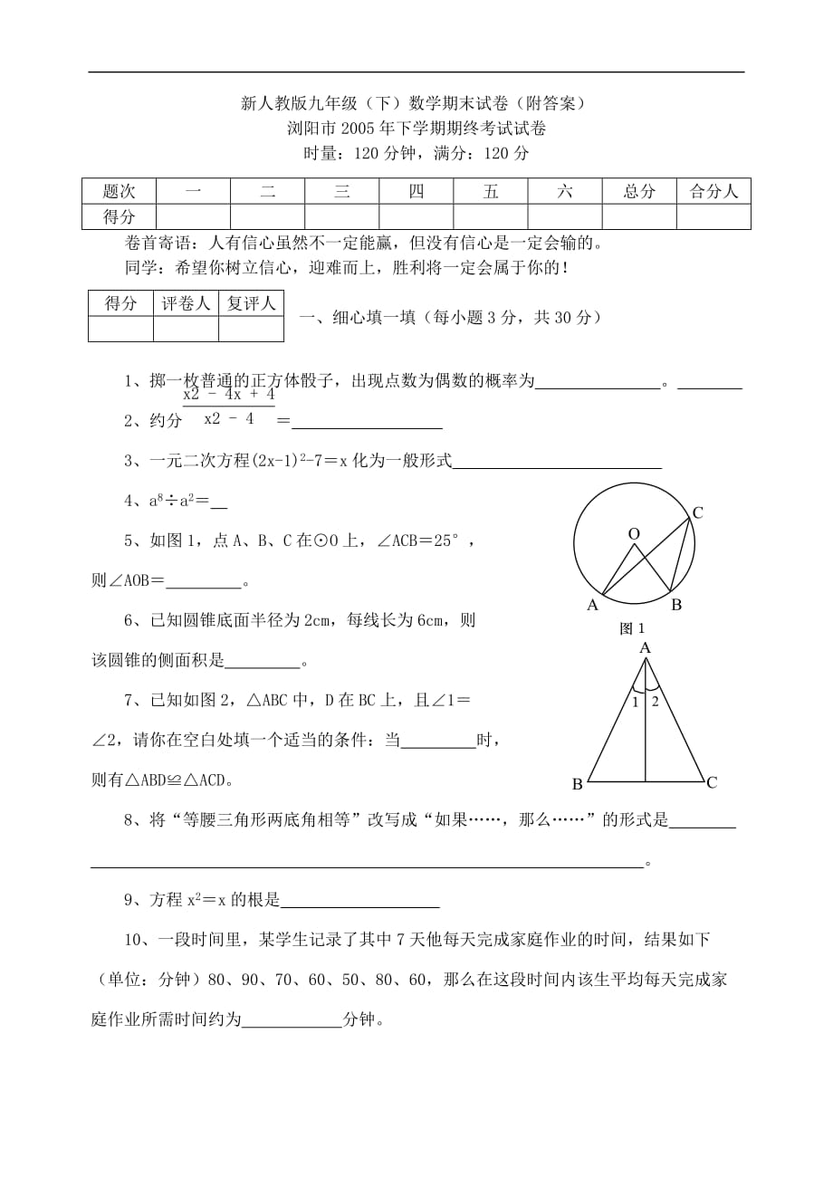 新人教版九年级(下)数学期末试卷(附答案).doc_第1页