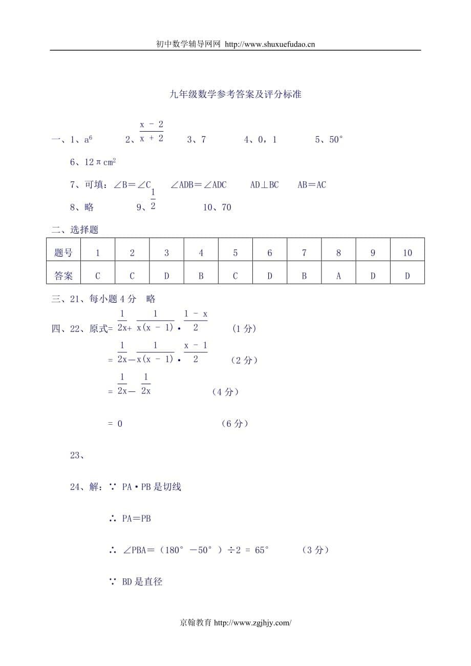 新人教版九年级(下)数学期末试卷(附答案).doc_第5页