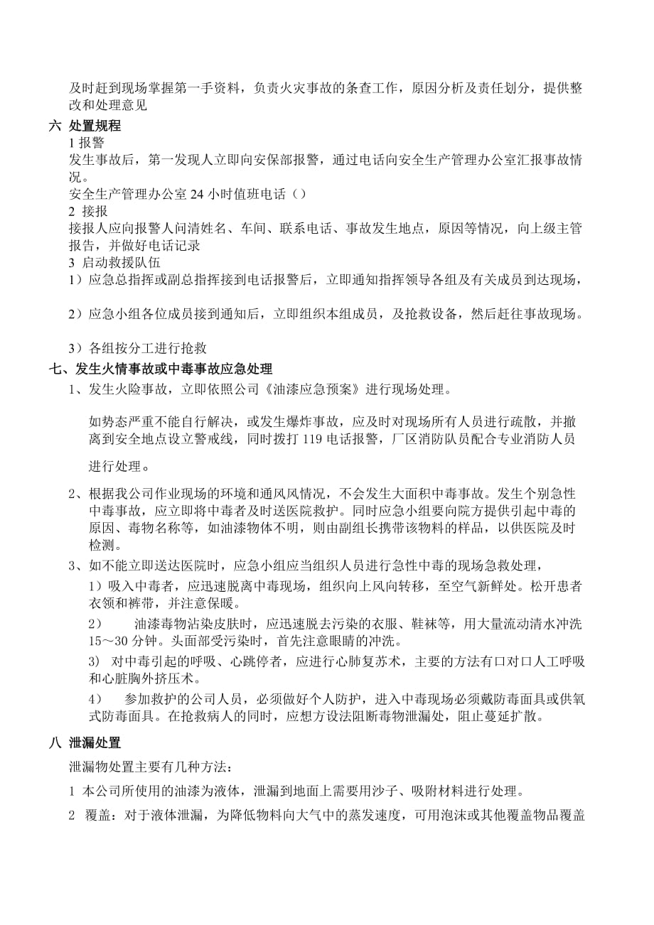 油漆作业现场应急预案.doc_第4页