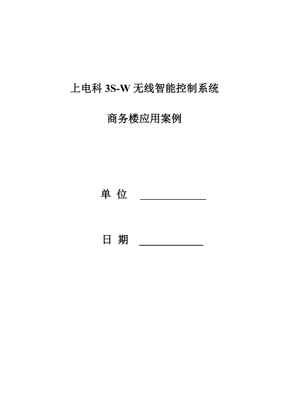 智能办公系统.doc_第1页