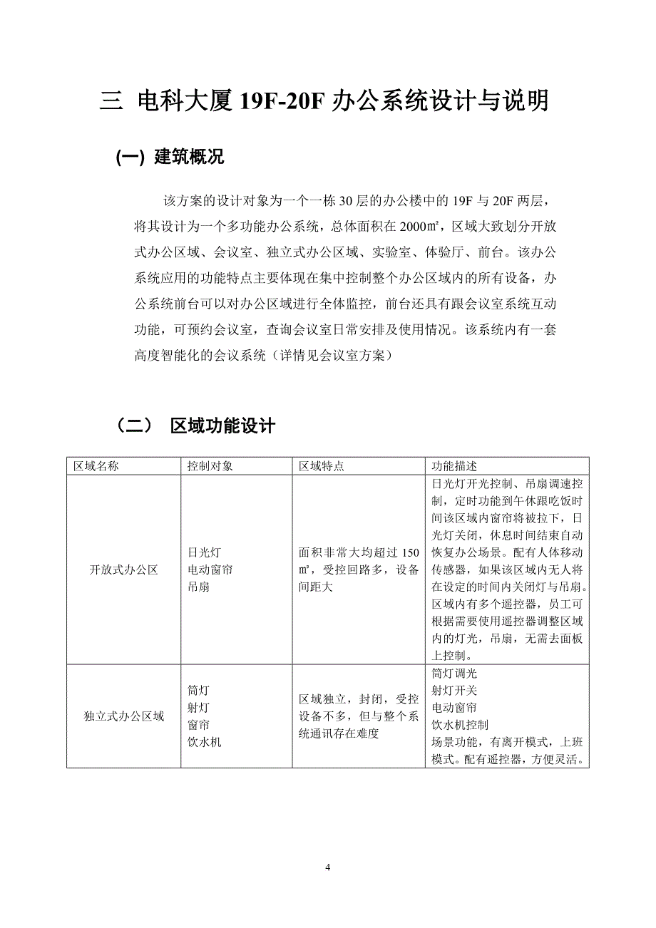 智能办公系统.doc_第4页