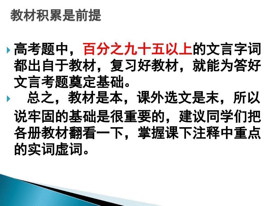 高考文言文实词推断方法上课_第5页