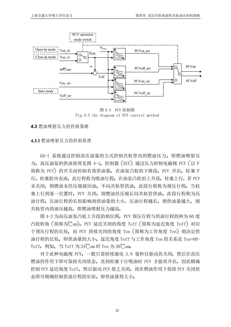 高压共轨柴油机共轨油压控制策略资料_第3页