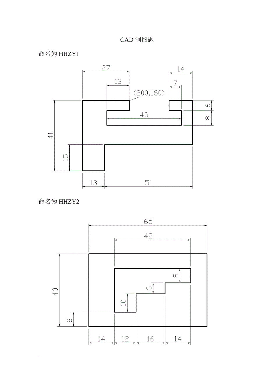 最好用的cad绘图练习题.doc_第1页