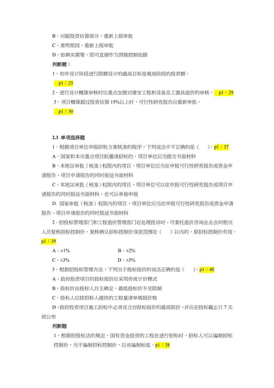 节能建筑与工程造价试题_第4页