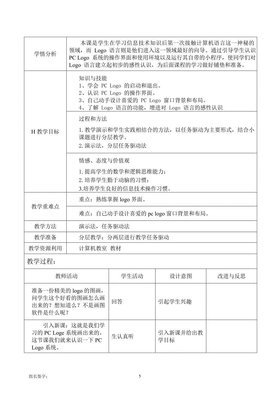 新疆版小学信息技术六年级上册教案(全册).doc_第5页