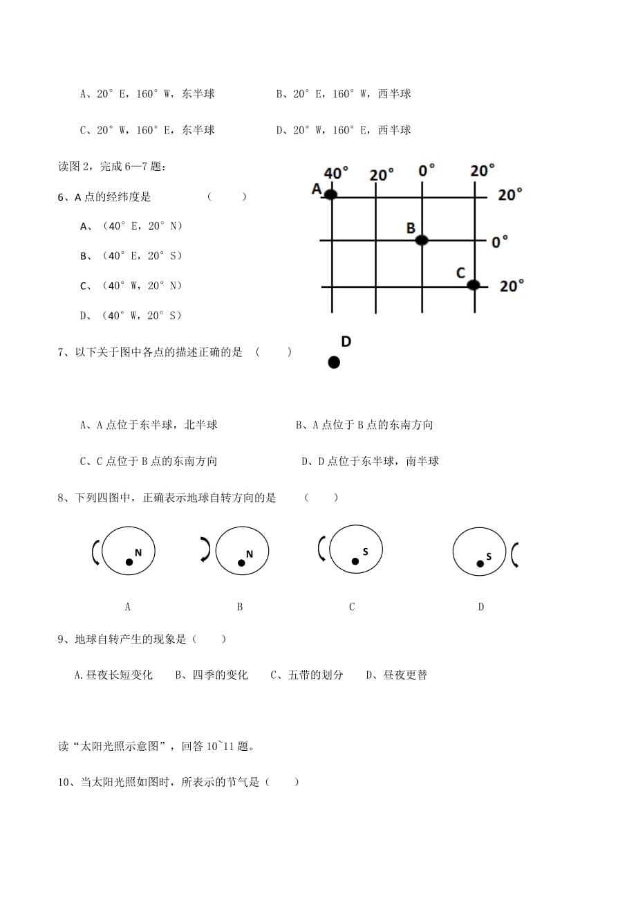 星球版地理七年级上学期期中考试卷.doc_第2页