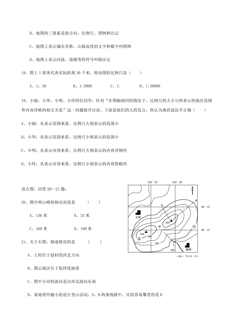 星球版地理七年级上学期期中考试卷.doc_第4页