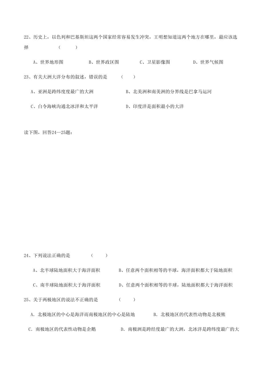 星球版地理七年级上学期期中考试卷.doc_第5页