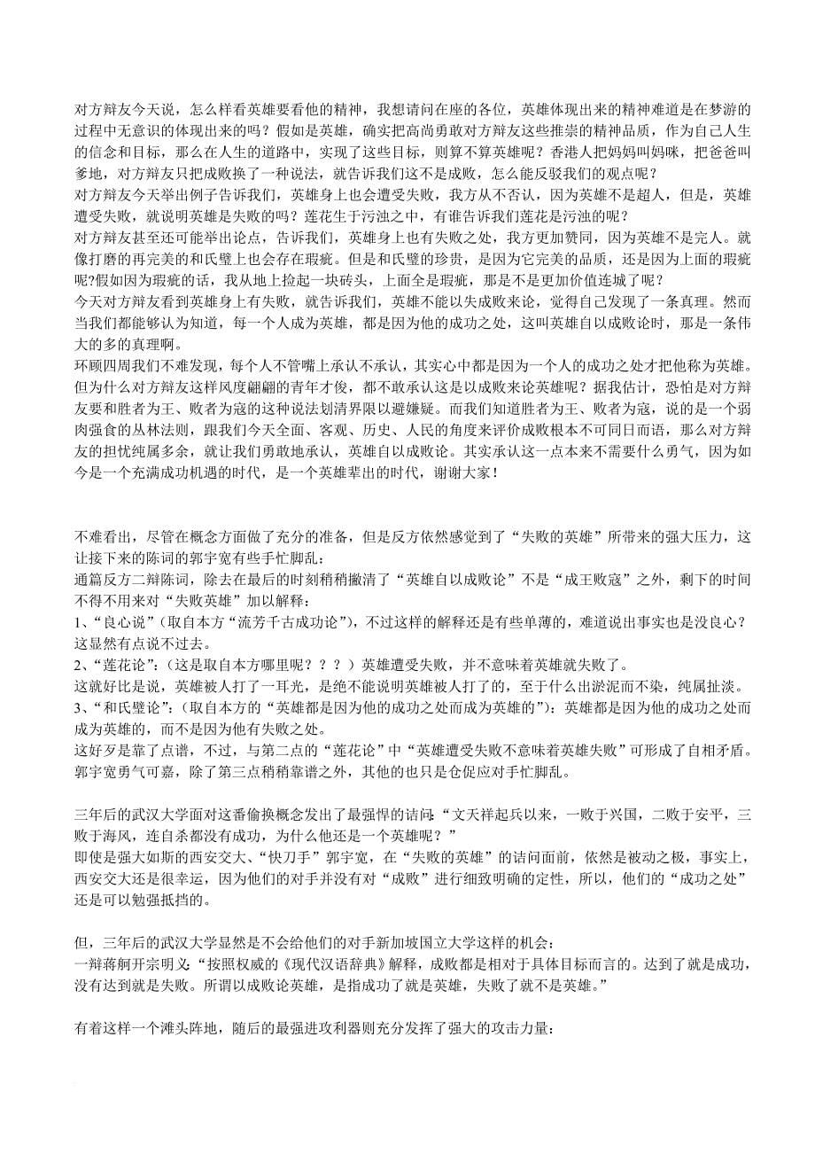 是否以成败论英雄辩论稿.doc_第5页