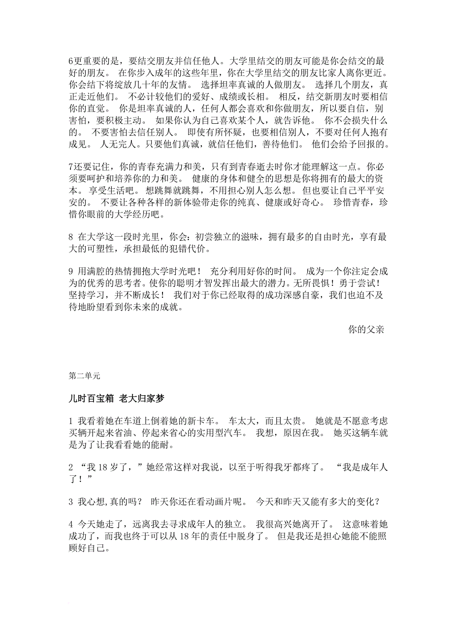 新视野第三版第一册课文翻译.doc_第3页
