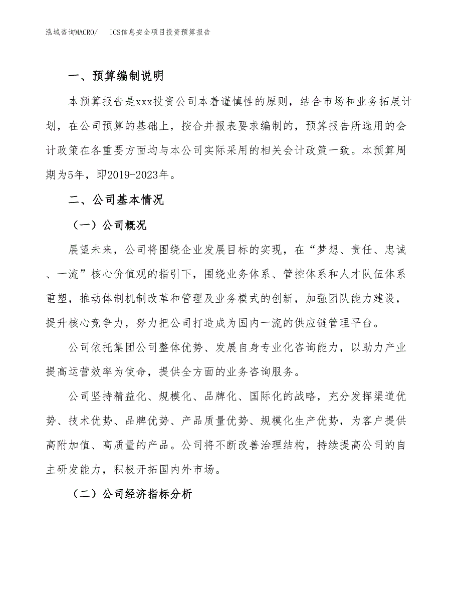 ICS信息安全项目投资预算报告_第2页