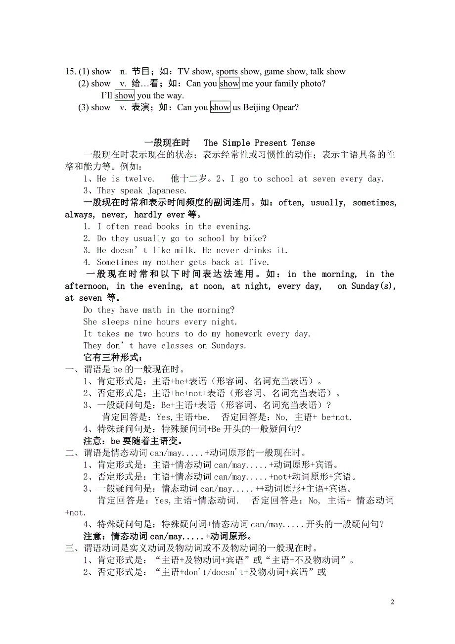 最新人教版】七年级下英语全册知识点归纳及6-12单元复习重点.doc_第2页