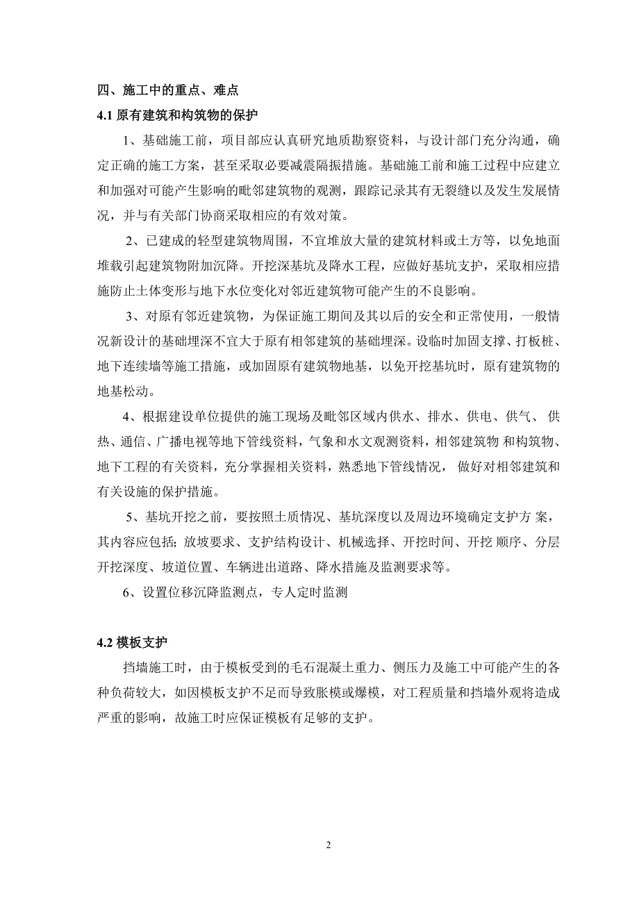 毛石混凝土挡墙专项施工方案.doc_第3页