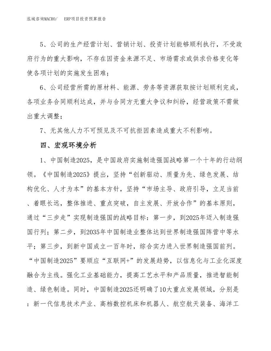 ERP项目投资预算报告_第5页