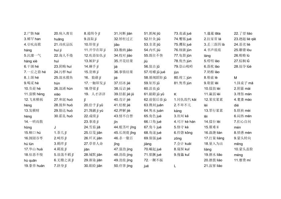 最新中考语文拼音易错字大全.doc_第2页