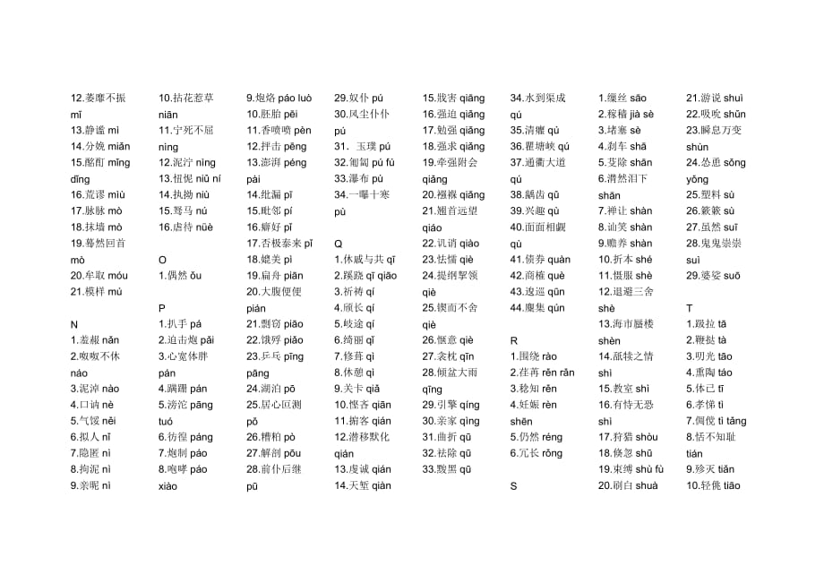 最新中考语文拼音易错字大全.doc_第3页