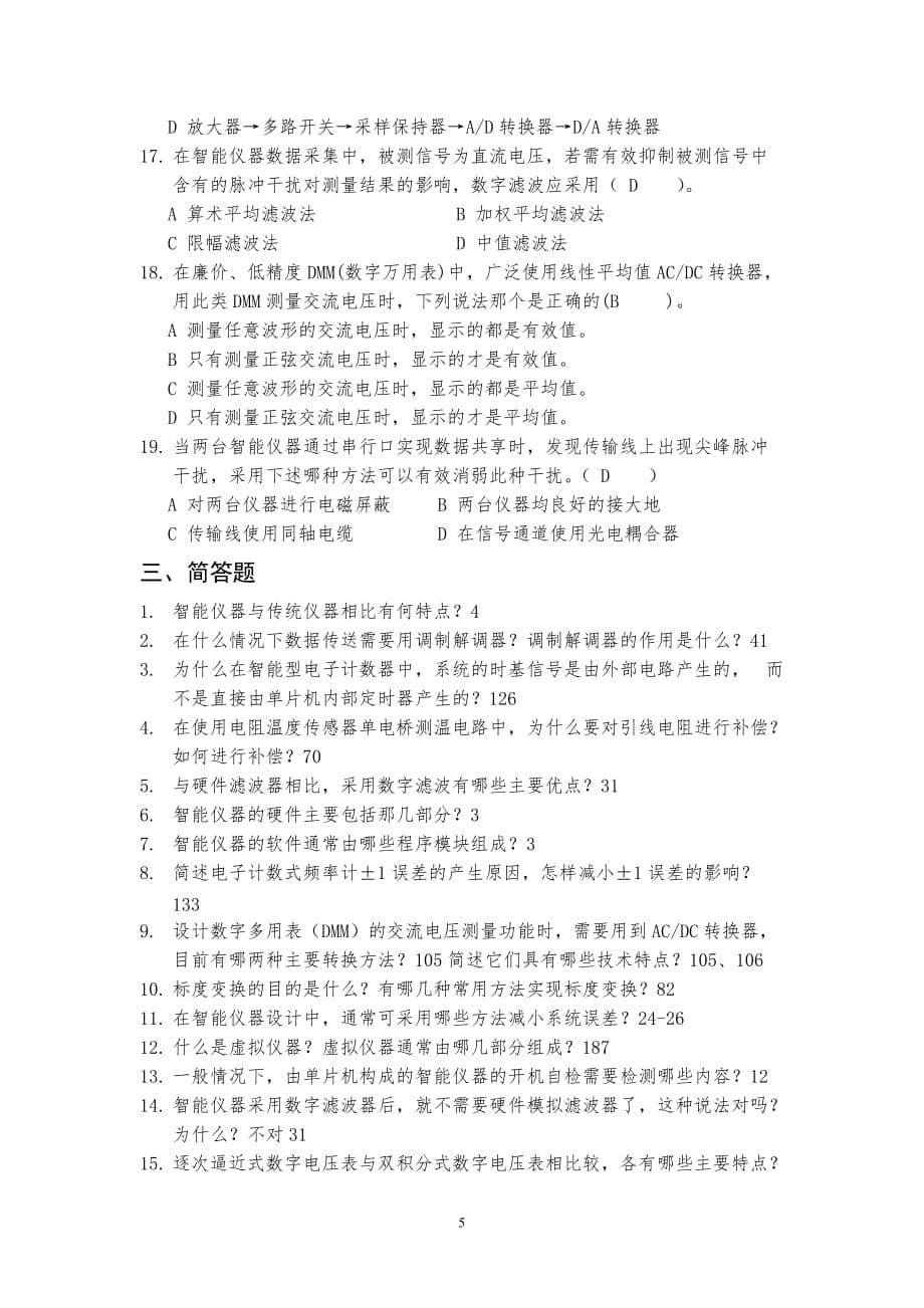 智能仪器期末试题及答案.doc_第5页