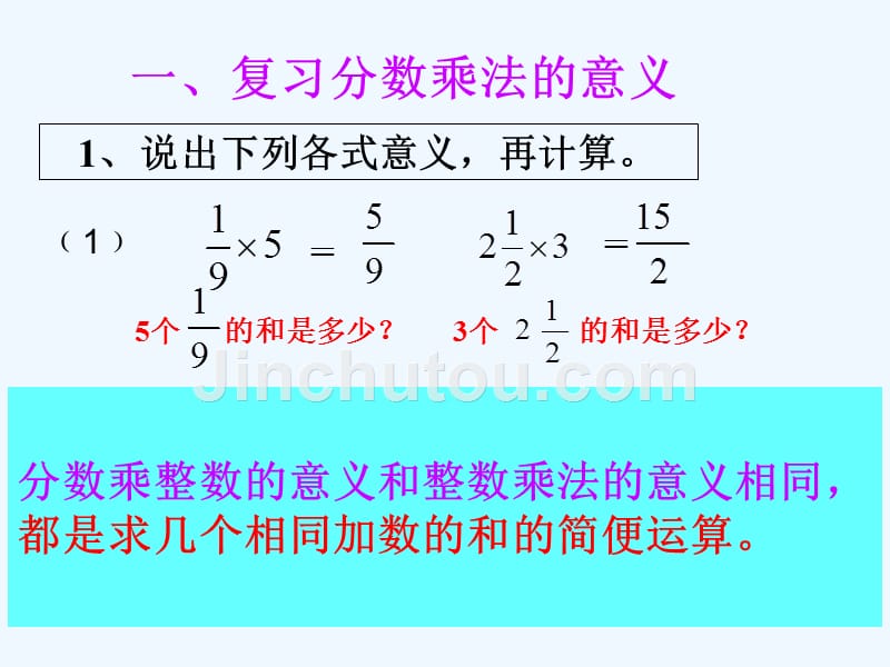 数学人教版五年级下册分数乘法整理与复习_第2页