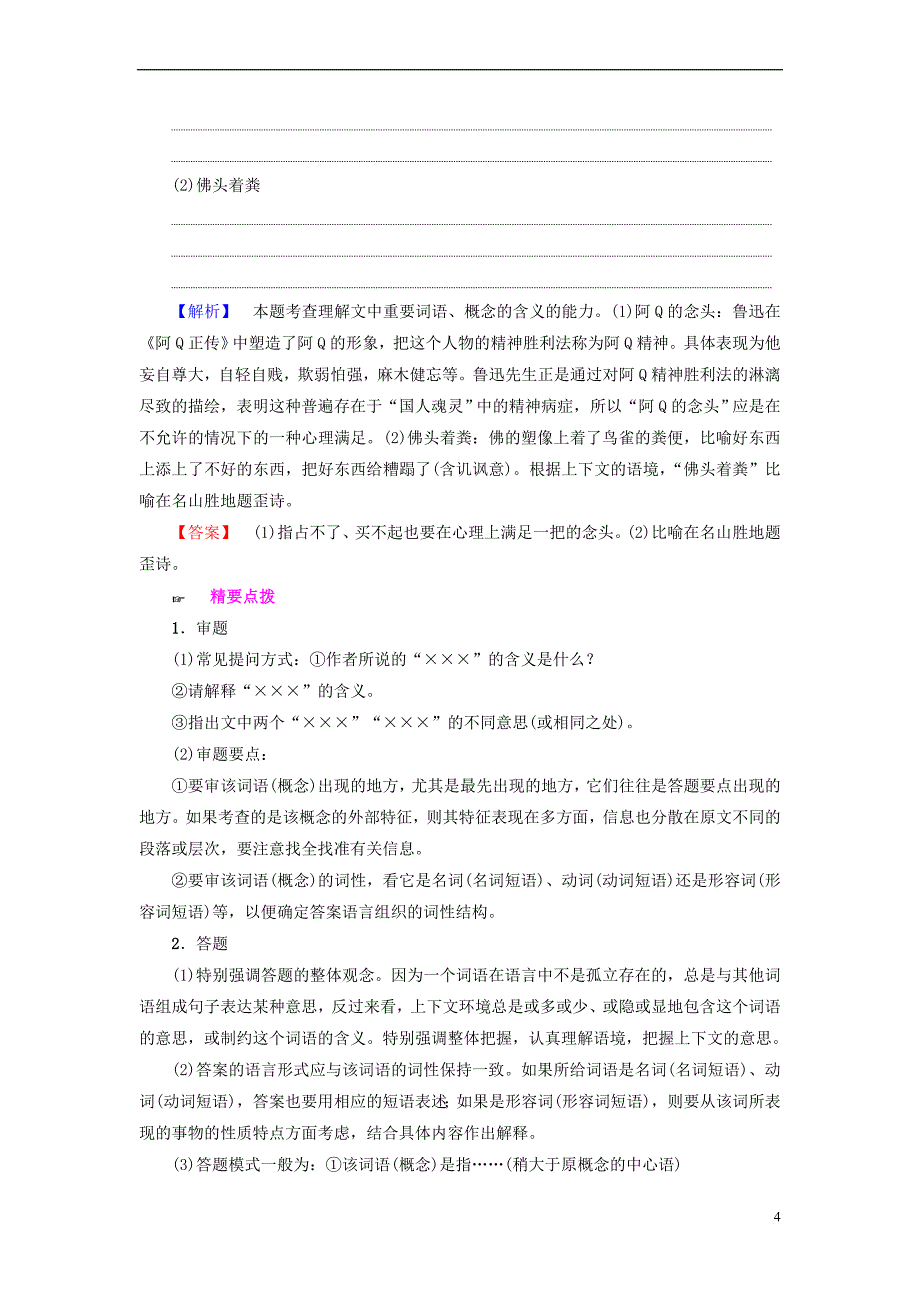 江苏省2018高考语文大一轮复习第第2章论述类文本阅读第2节考点突破考点3理解文中重要概念词语含义句子含意.doc_第4页