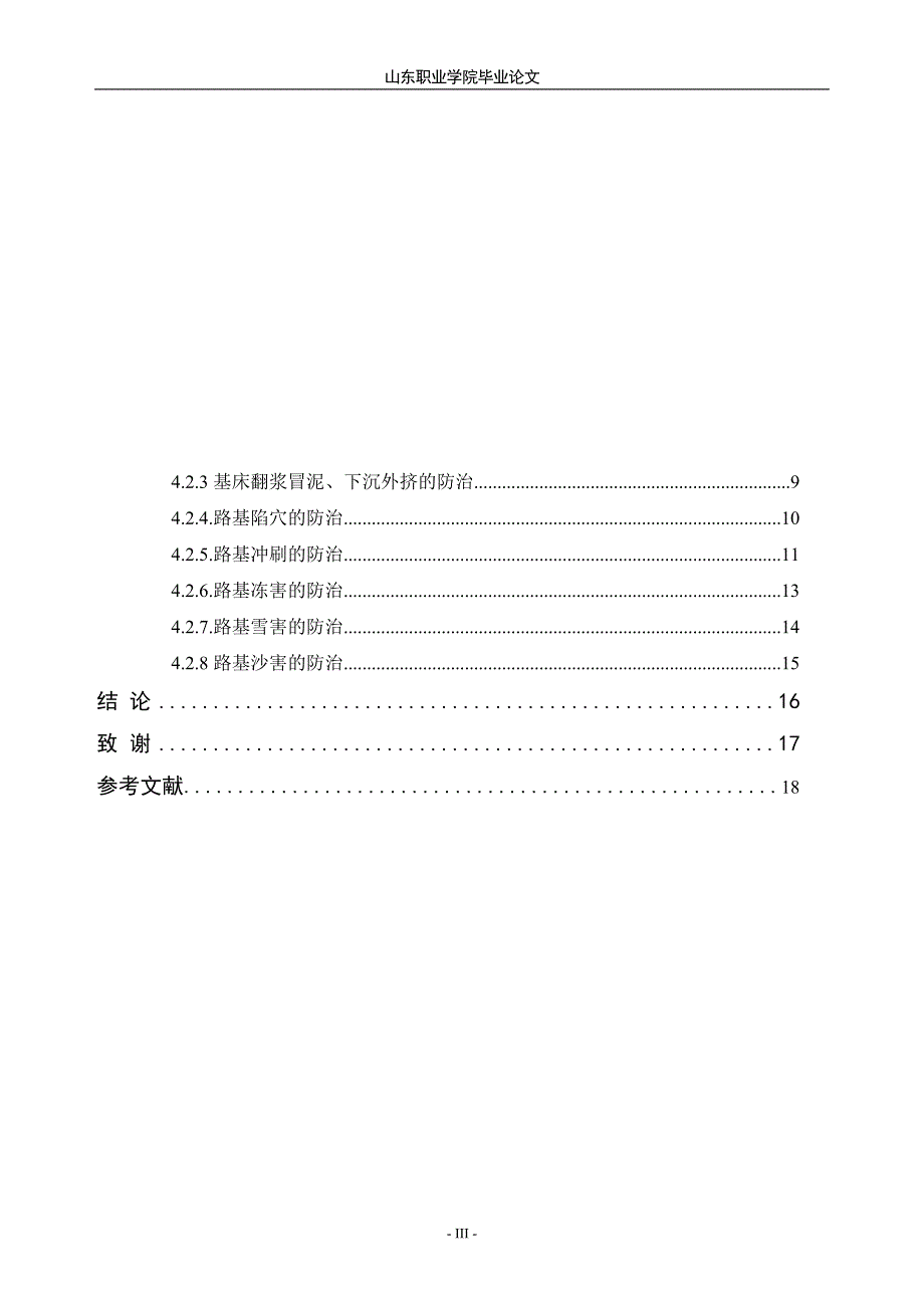 毕业设计铁路路基病害防治与检测.doc_第3页