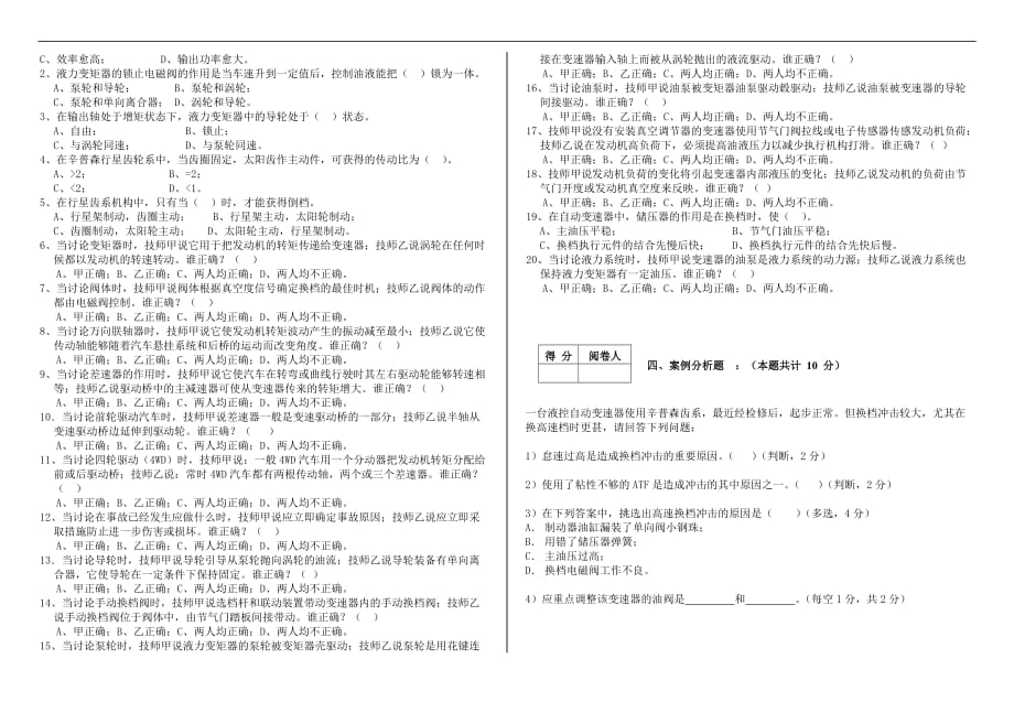 汽车自动变速器检修期末考试题及答案.doc_第2页