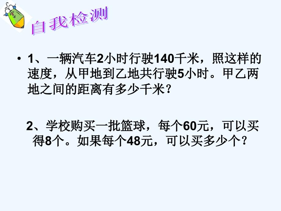 数学人教版六年级下册复习用例解决问题_第2页