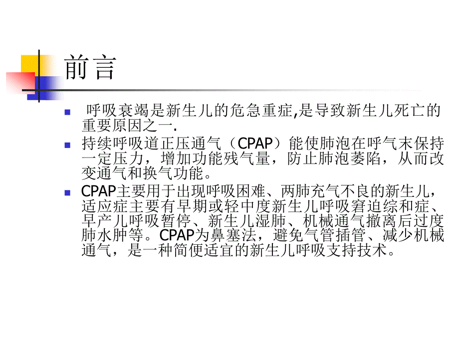 cpap使用及护理常识_第2页