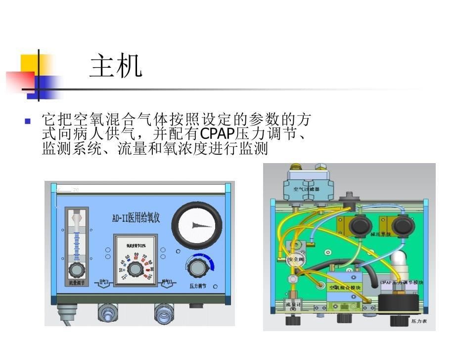 cpap使用及护理常识_第5页