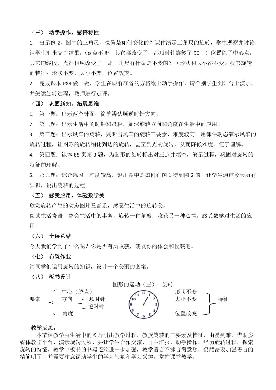 数学人教版五年级下册动手操作_第2页