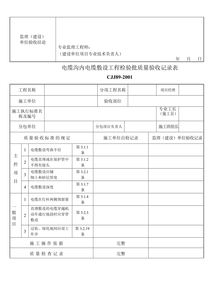 最新路灯检验批.doc_第3页