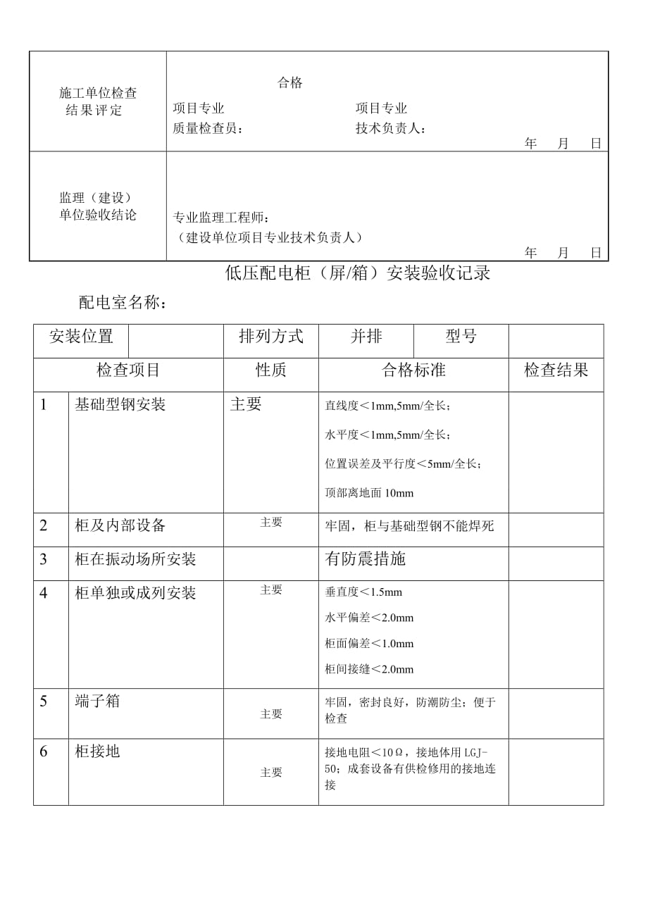 最新路灯检验批.doc_第4页