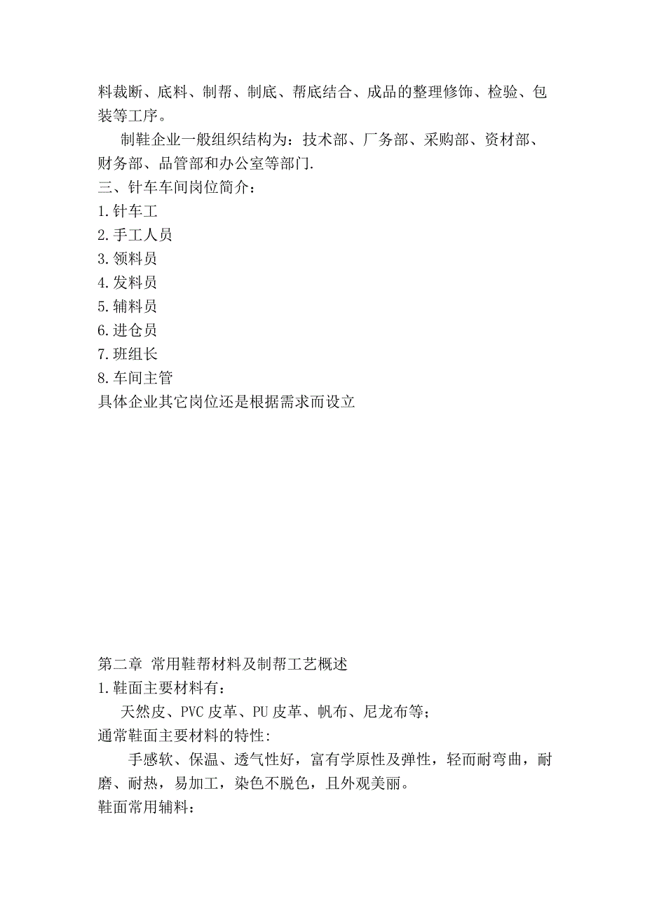 制鞋针车工基础常识培训教案[整理版]_第3页