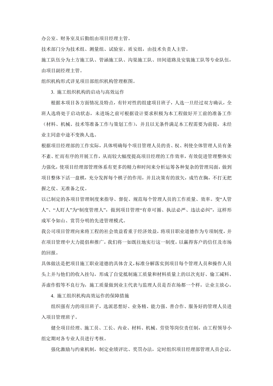 机耕路施工技术方案资料_第4页